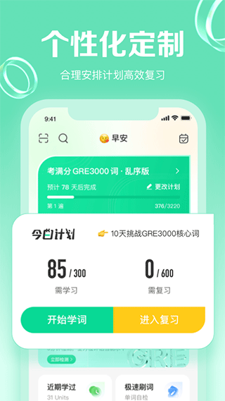 GRE3000词免费版图3