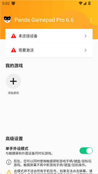 PandaGamepadPro安卓版-图5