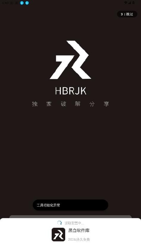 黑白软件库完整版图1