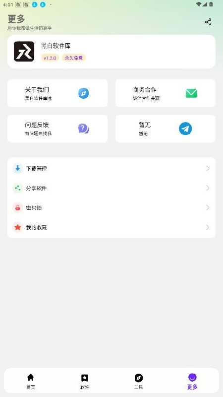 黑白软件库完整版图2