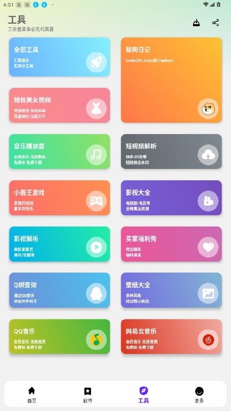 黑白软件库完整版图4