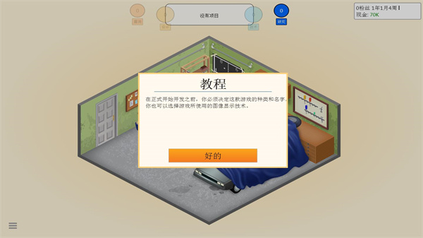 开发巨头手机版图3