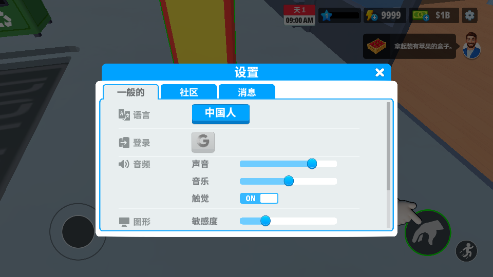 超市商店模拟器免广告原版图4