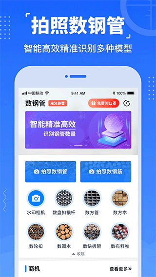 数钢管最新免费版图1