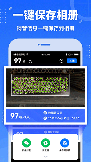 数钢管最新免费版图3