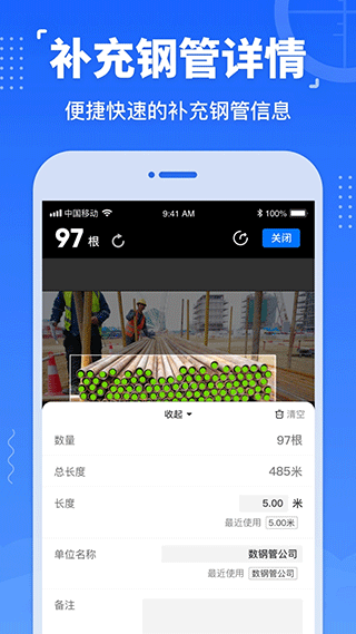 数钢管最新免费版图4