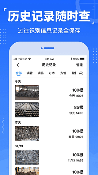数钢管最新免费版图5