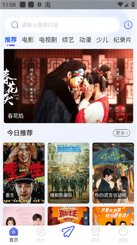 时光影视app