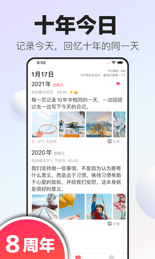 十年日记手机正版图1