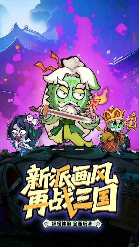 乱世名将手机免费版图1