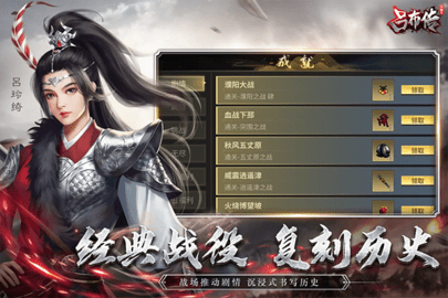 三国志吕布传内购版图4