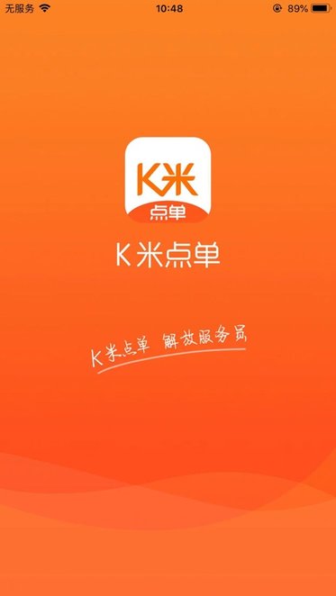 k米服务员点单系统