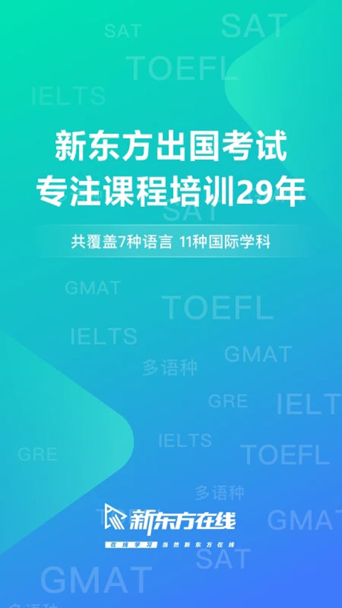 新东方在线国际青少安卓官方版图2