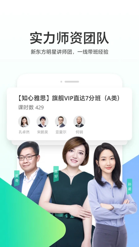 新东方在线国际青少安卓官方版图3