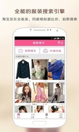 图图搜衣原版图3