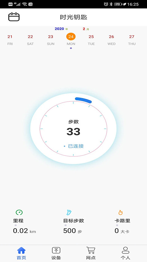 时光钥匙智能穿戴免费原版图1