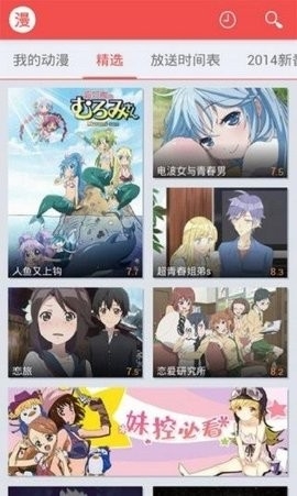 迅雷动漫最新版图3