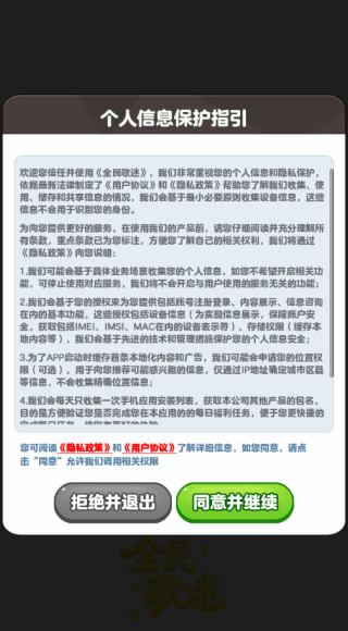 全民歌迷手机版