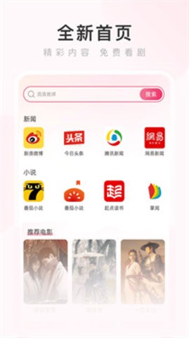 热搜浏览器软件最新免费版图2