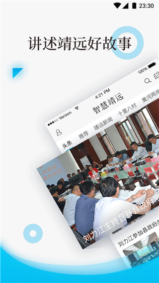 智慧靖远客户端直装版图1
