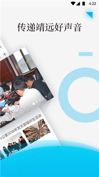 智慧靖远客户端直装版图2