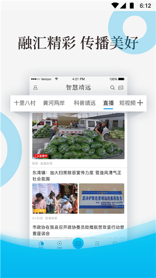 智慧靖远客户端直装版图3
