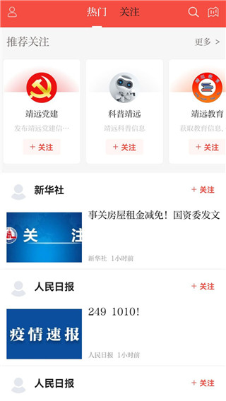 智慧靖远客户端直装版图4