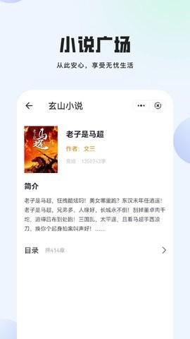 玄山小说官方版图2