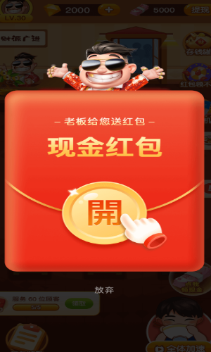 富豪大饭店游戏绿色版