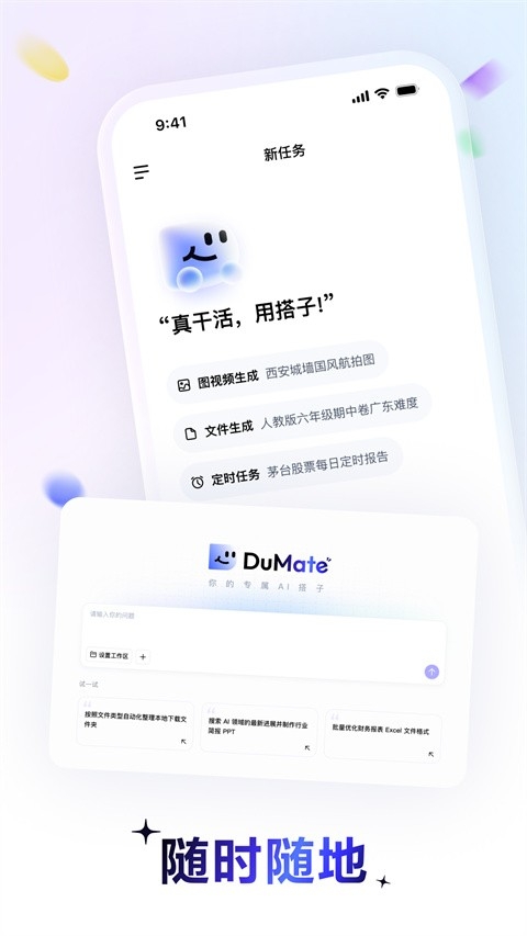 DuMate安卓官方版图1