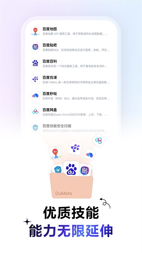 DuMate安卓官方版图5