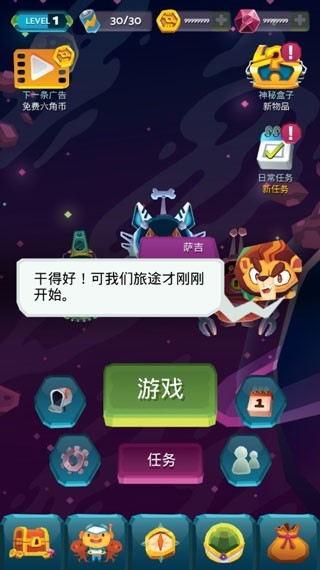 宇宙旅行者手机正版图1