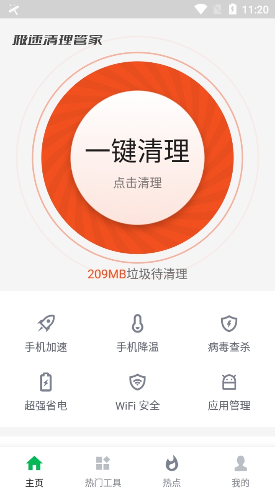 极速清理管家2026原版图3