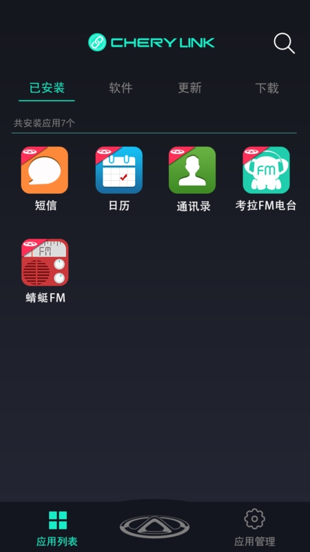 奇瑞助手2026版图2