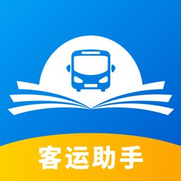 客运小助手安卓官方版 v2.4.34