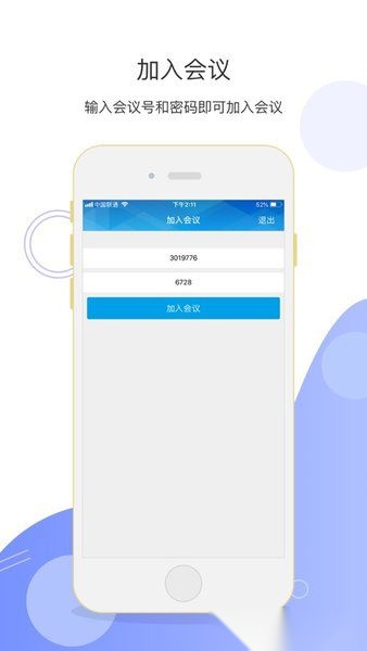 中国联通云视频会议