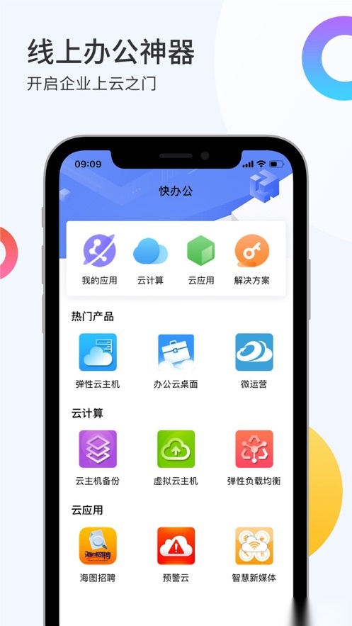 i智企最新版本