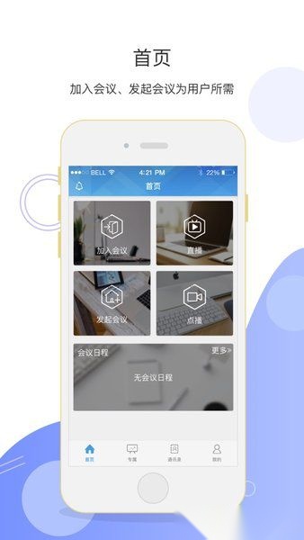 中国联通云视频会议