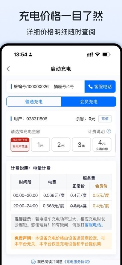 即刻满电软件