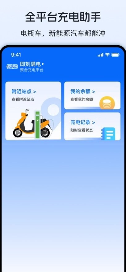 即刻满电软件