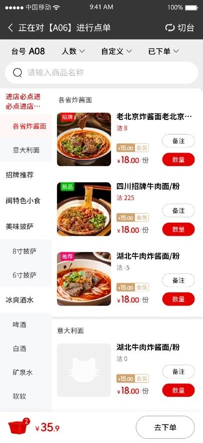 探客猫点单助手app
