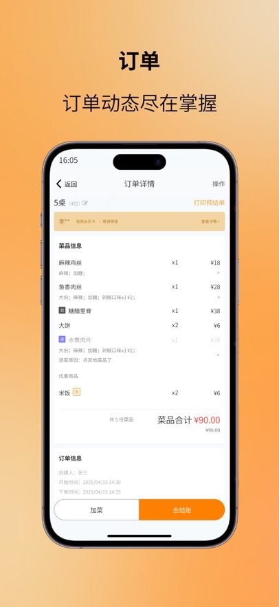 图味点餐助手app