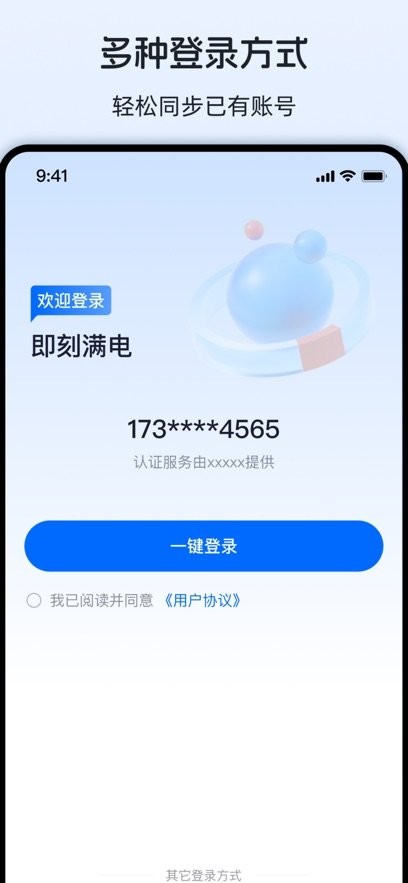 即刻满电软件
