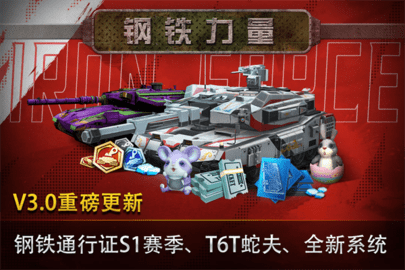 钢铁力量vivo版图5