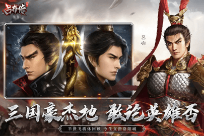 三国志吕布传内购版图3
