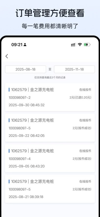 即刻满电软件