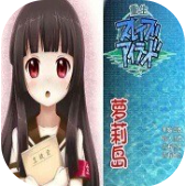 重生萝莉岛汉化版 V2026