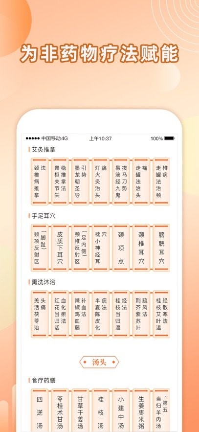 汤头软件