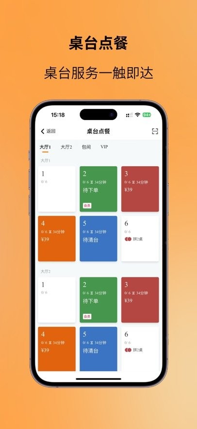 图味点餐助手app