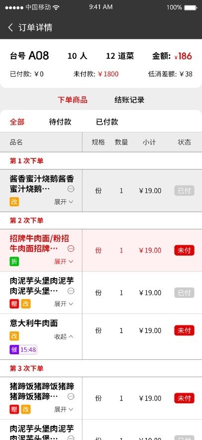探客猫点单助手app